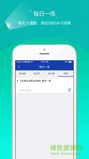 出版资格题库 v4.87 安卓最新版 3