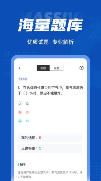 特种作业煤矿安全考试 v1.1.2 安卓版 1