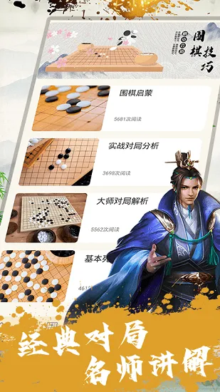 围棋教程软件 v1.0.4 安卓版 3