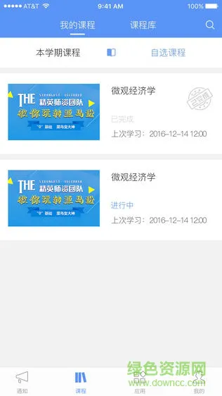南开融智教育云app v2.1.32 安卓版 2