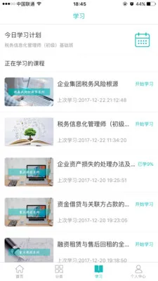汇学堂教育 v4.2.1 安卓版 3