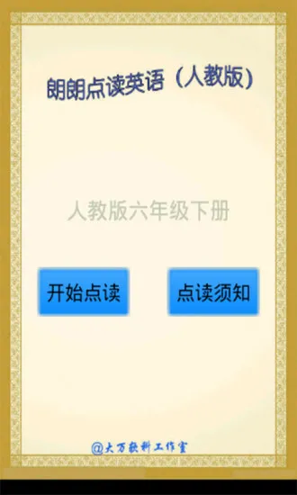 点读英语人教版四上 v6.2 安卓版 3