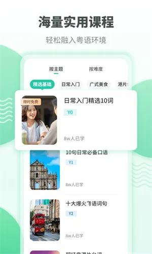 粤语流利说 v5.6.6 安卓版 1