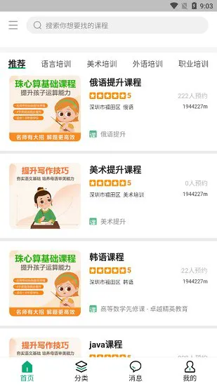 育启学最新版 v1.0.17 安卓版 3