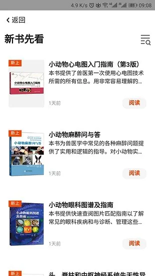 好兽医学苑 v6.5.6 安卓版 2