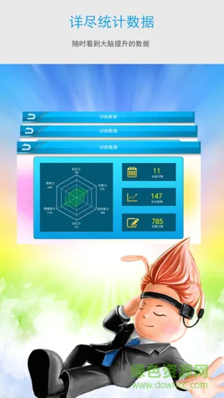 大脑360家庭版软件 v1.2.7 安卓版 0