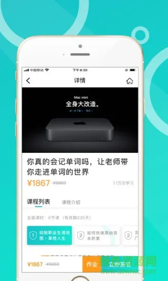 恩合教育 v1.2.1 安卓版 2