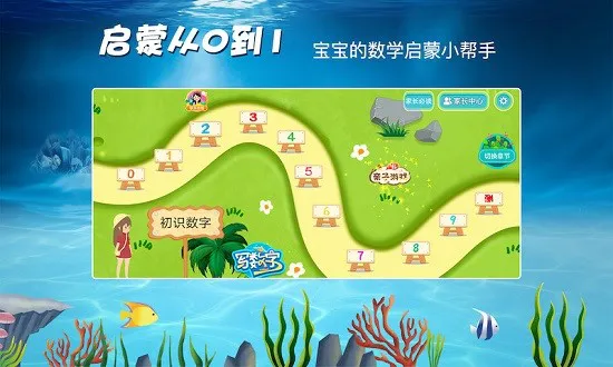 贝贝奇妙数学 v1.1 安卓版 1