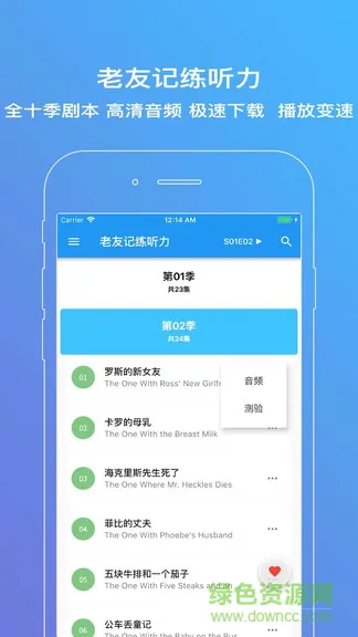 老友记练听力 v1.9.4 安卓版 0