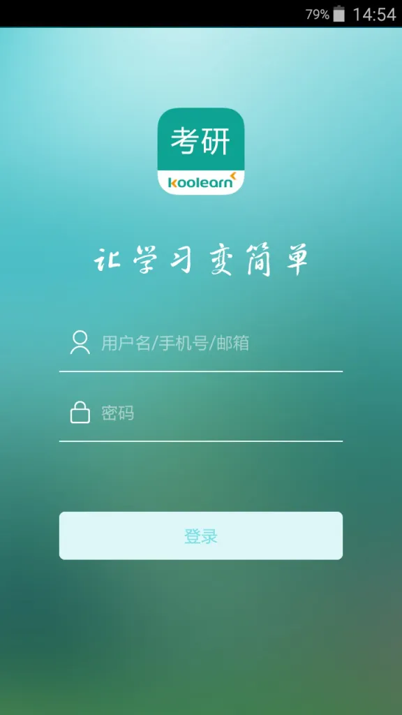 新东方考研 v1.2.2 安卓版 0