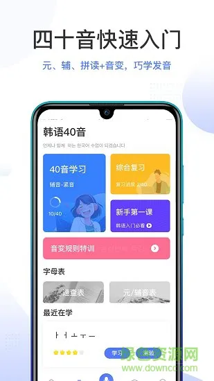 羊驼韩语 v2.6.4 安卓版 1