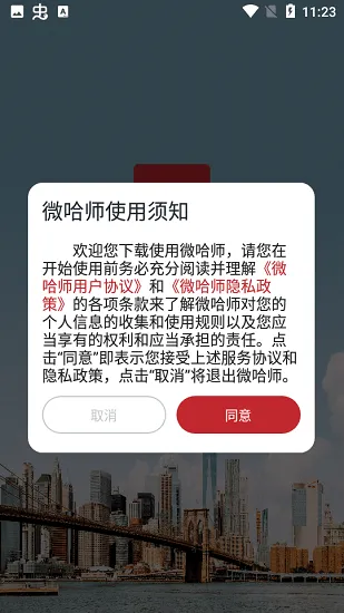 哈尔滨师范大学微门户手机版 v1.0.0 安卓版 1