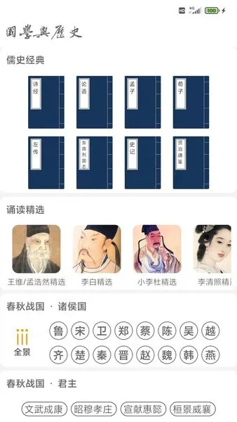 国学与历史app v1.2.8 安卓版 3