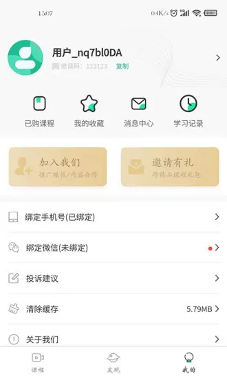 知识绿洲 v1.0.6 安卓版 1