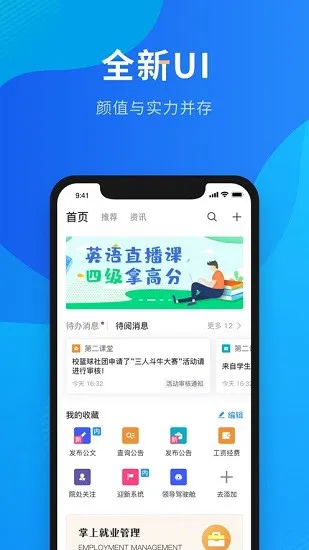 智慧川工科四川工业科技学院 v5.3.02 安卓版 0