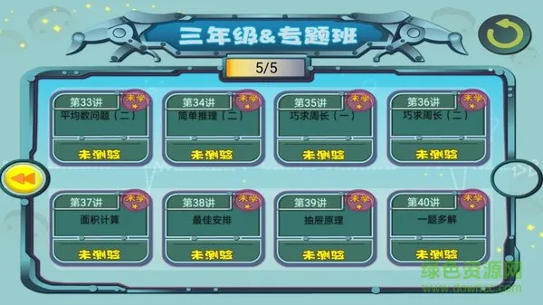 葱喵儿奥数app下载