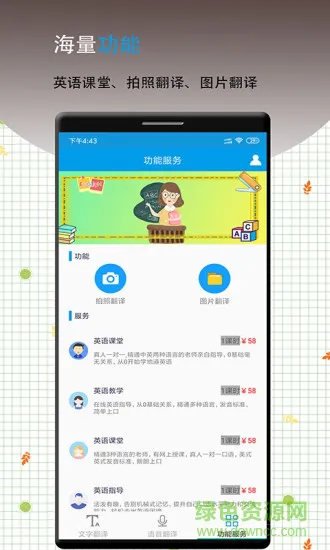英语翻译软件王 v12.7 安卓版 1