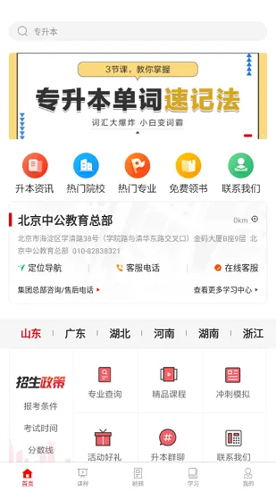 中公专升本网课 中公专升本官方下载