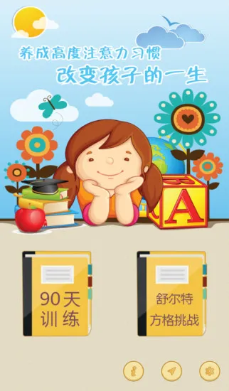 注意力100免费版 v5.3.3 安卓版 0