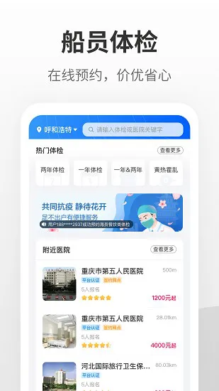 船员星空官方版 v2.0.8 安卓版 1
