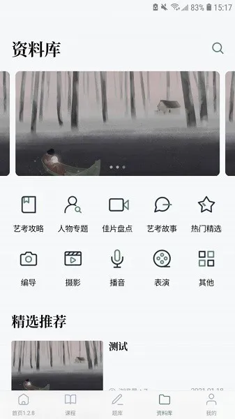 艺考公开课 v1.0.0 安卓版 0