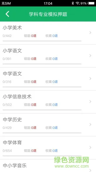 特岗教师题库手机软件 v1.0 安卓版 1