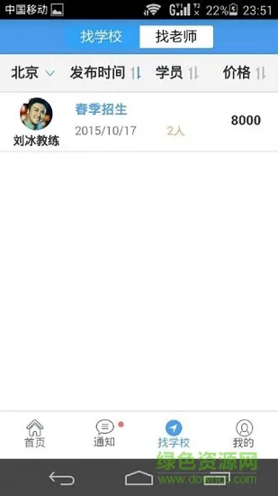 等不起约课学员端应用下载