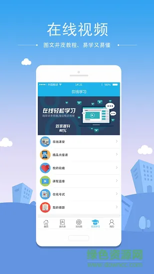 智慧党校一体化平台 v1.5.7 安卓版 1