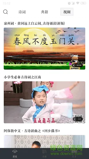 诗文观止(古诗文词典) v0.0.1 安卓版. 0