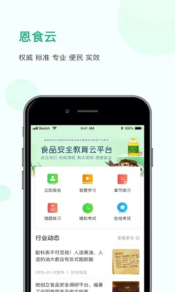 恩食云 v1.1.3 安卓版 0