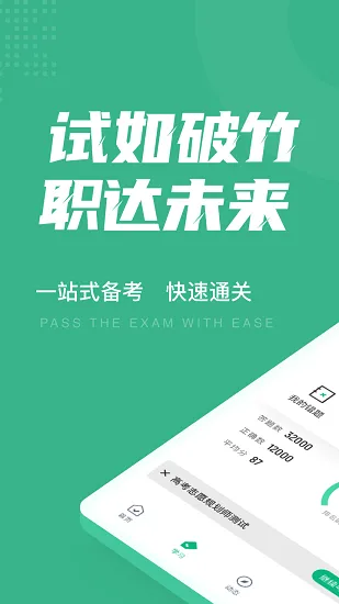 高考志愿规划师考试聚题库最新版 v1.3.1 安卓版 1