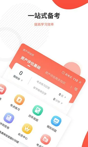 注册资产评估师准题库 v4.87 安卓版 0