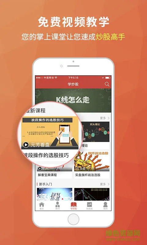 红顾问(炒股学习) v1.9.4 官方安卓版 1