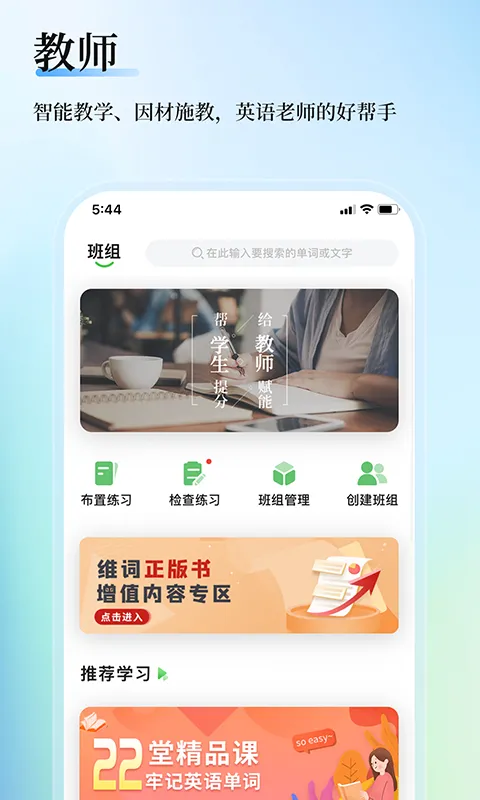 维词教师版 v3.8.3 安卓版 1