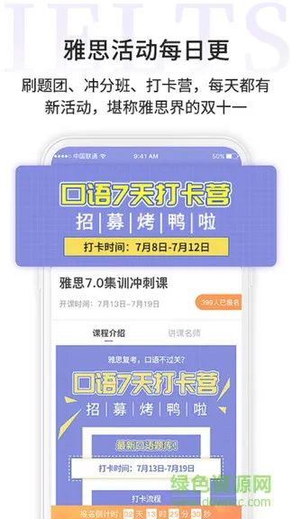 申友雅思一对一 申友雅思安卓版