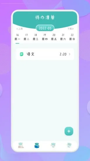 爱学习课程表软件 v1.1 安卓版 0