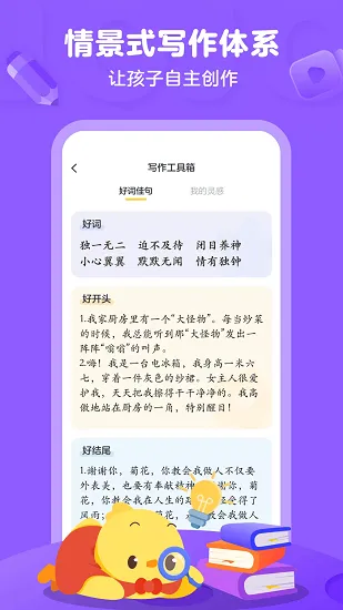 叫叫写作课 v1.1.3 安卓版 2