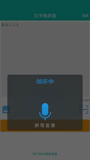 快查拼音软件 v1.001 安卓版 2