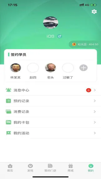 海钉约课 v1.3.7 安卓版 3
