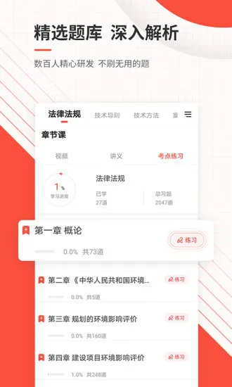 环境影响评价工程师准题库 v4.88 安卓版 0
