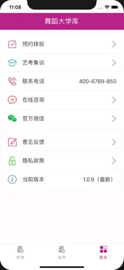 舞蹈大学库 v1.2.6 安卓版 2