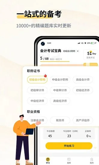 会计职考题库官方版 v1.1 安卓版 3