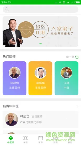 中医针灸学堂 v1.1.0 安卓版 1