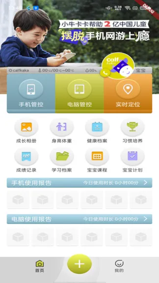 成长关注最新版 v1.3.4 安卓版 0