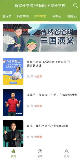 新家长学院手机客户端 v2.1.0 安卓版 3
