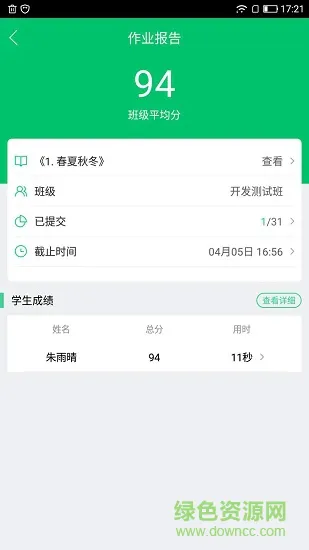 快乐学堂教师端 v1.5.0 安卓版 1