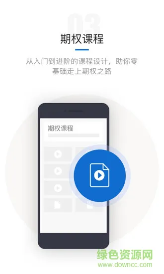 上交所期权学院 v1.0.3 安卓版 1