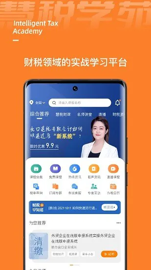 慧税学苑官方版 v1.3.3 安卓版 3