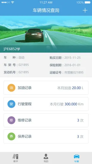 多多驾到管理平台app v3.8.6 安卓版 1