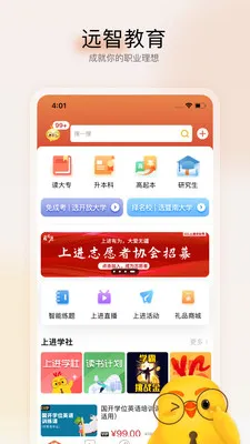远智教育官方版 v7.25.6.0 安卓版 2